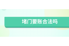 固镇讨债公司成功追回初中同学借款40万成功案例